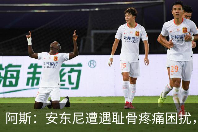 阿斯：安东尼遭遇耻骨疼痛困扰，但决定不手术而是通过休息缓解